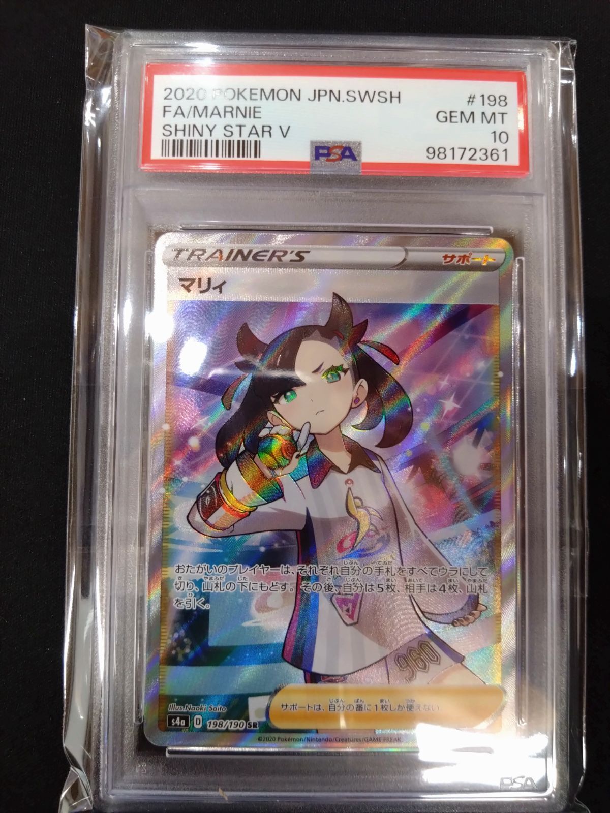 PSA10] ポケカ マリィ sr シャイニースターv ポケモンカード マリィ SR