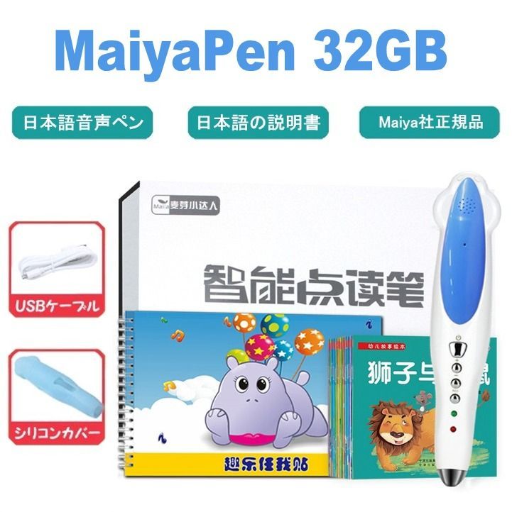 MaiYaPen 32GB音声ペン - 洋書 MaiYaPen 32GB音声ペン - 洋書