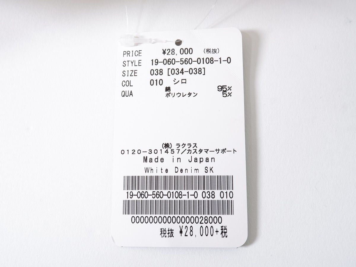 L'Appartement Lisiere White Denim スカート - メルカリ