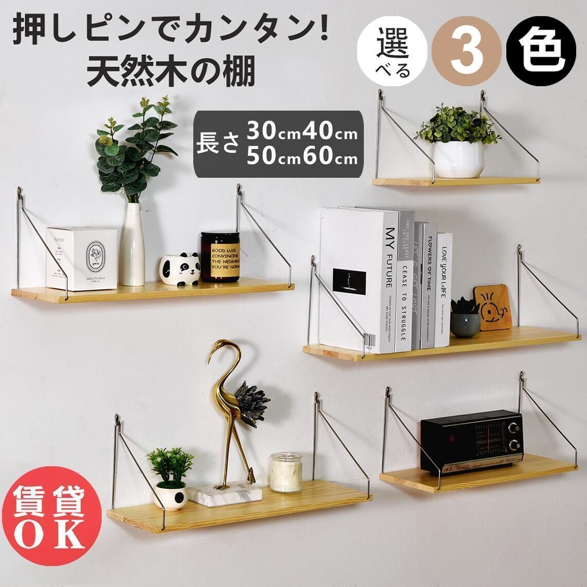 3枚セット　【土日も最強配送】ウォールシェルフ 賃貸 取り付け 壁【吊具 白 黒 木製】北欧 壁掛け かざり棚 飾り棚 壁面収納 アイアン 棚 洗面所 キッチン トイレ 玄関 リビング 子供 スリム フック棚板 壁を傷つけない 60cm