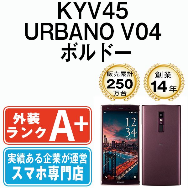 中古】 KYV45 URBANO V04 ボルドー SIMフリー 本体 au ほぼ新品 スマホ ...