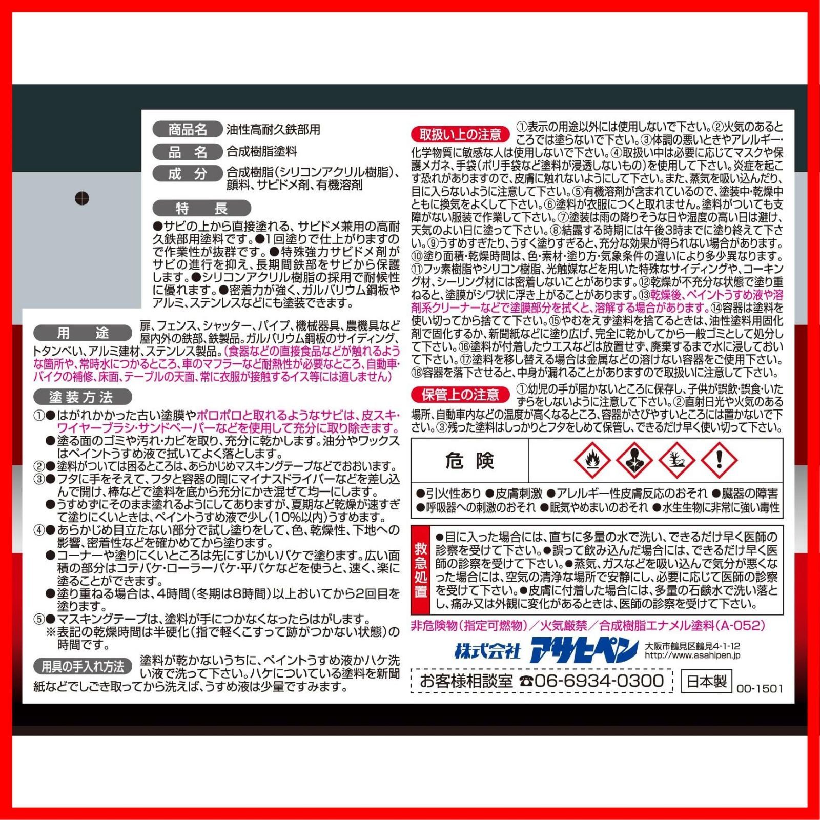 サビの上からそのまま塗れる