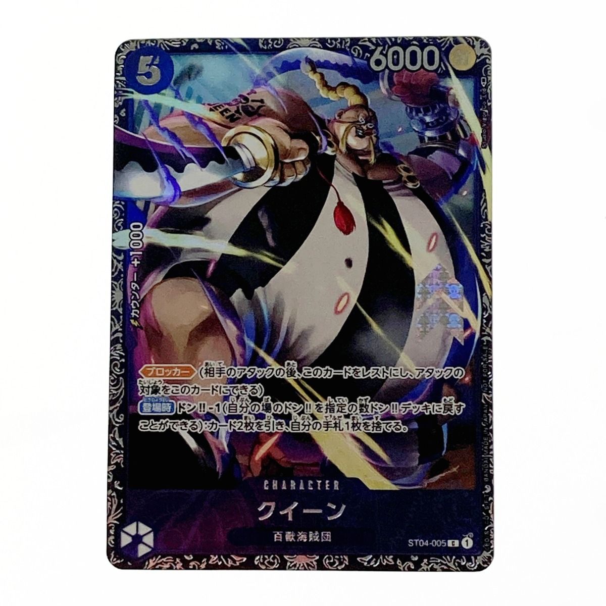 ONE PIECE - クイーン C ST04-005 Amazon.co.jp: ONE PIECEカードゲーム ST04-005 クイーン C