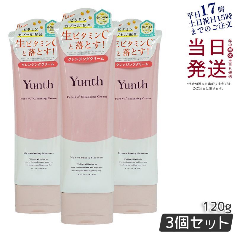 【3個セット】 ユンス 生VCクレンジング クリーム 120g Yunth 母の日