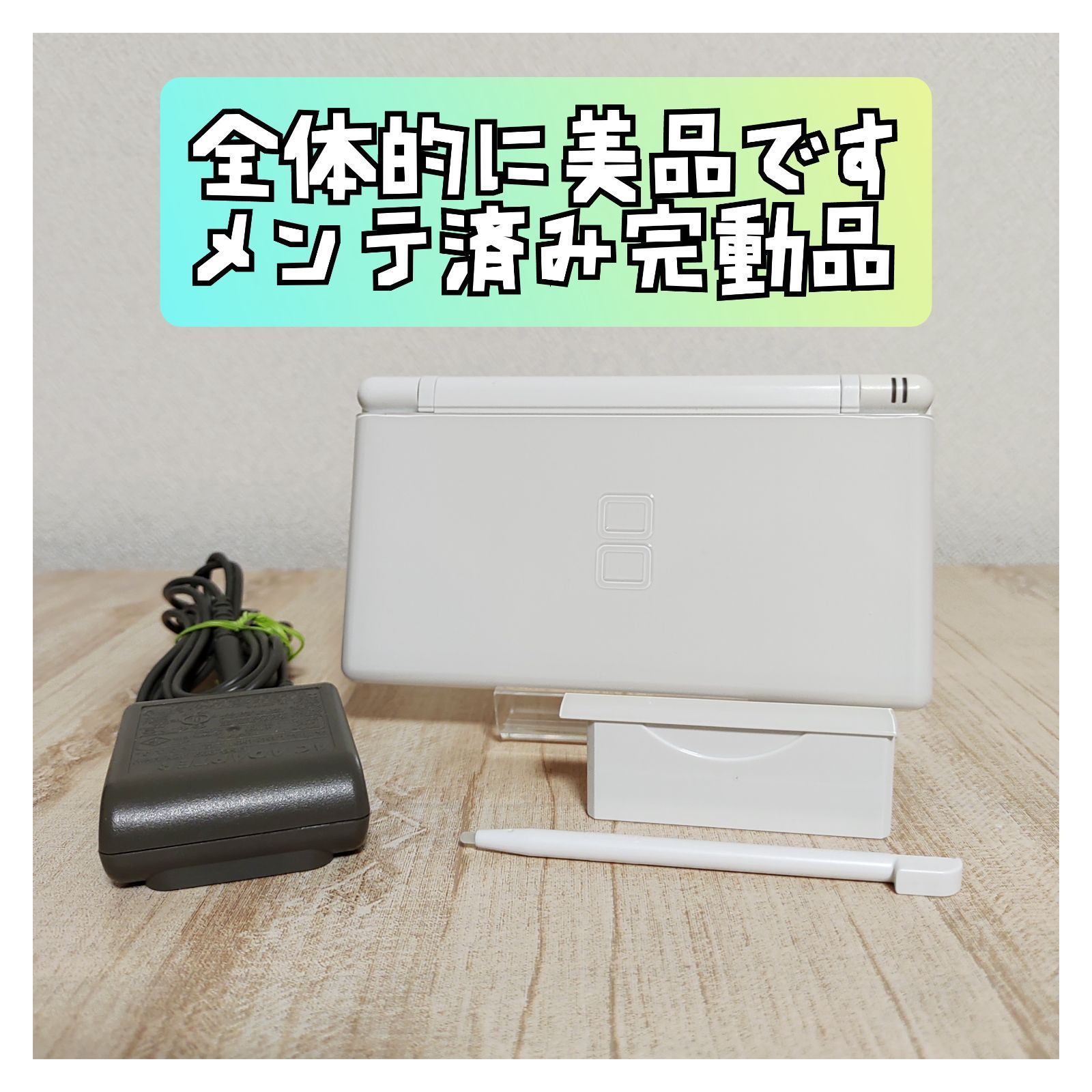 美品】ニンテンドーDS Lite クリスタルホワイト 本体 充電器 セット②