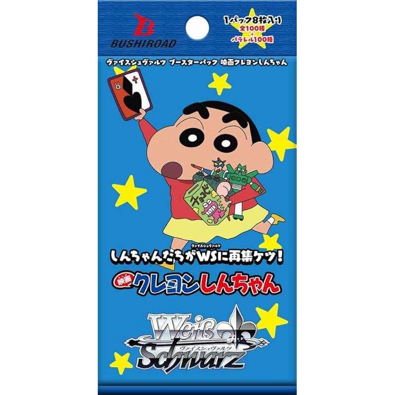ヴァイスシュヴァルツ ブースターパック 映画クレヨンしんちゃん BOX