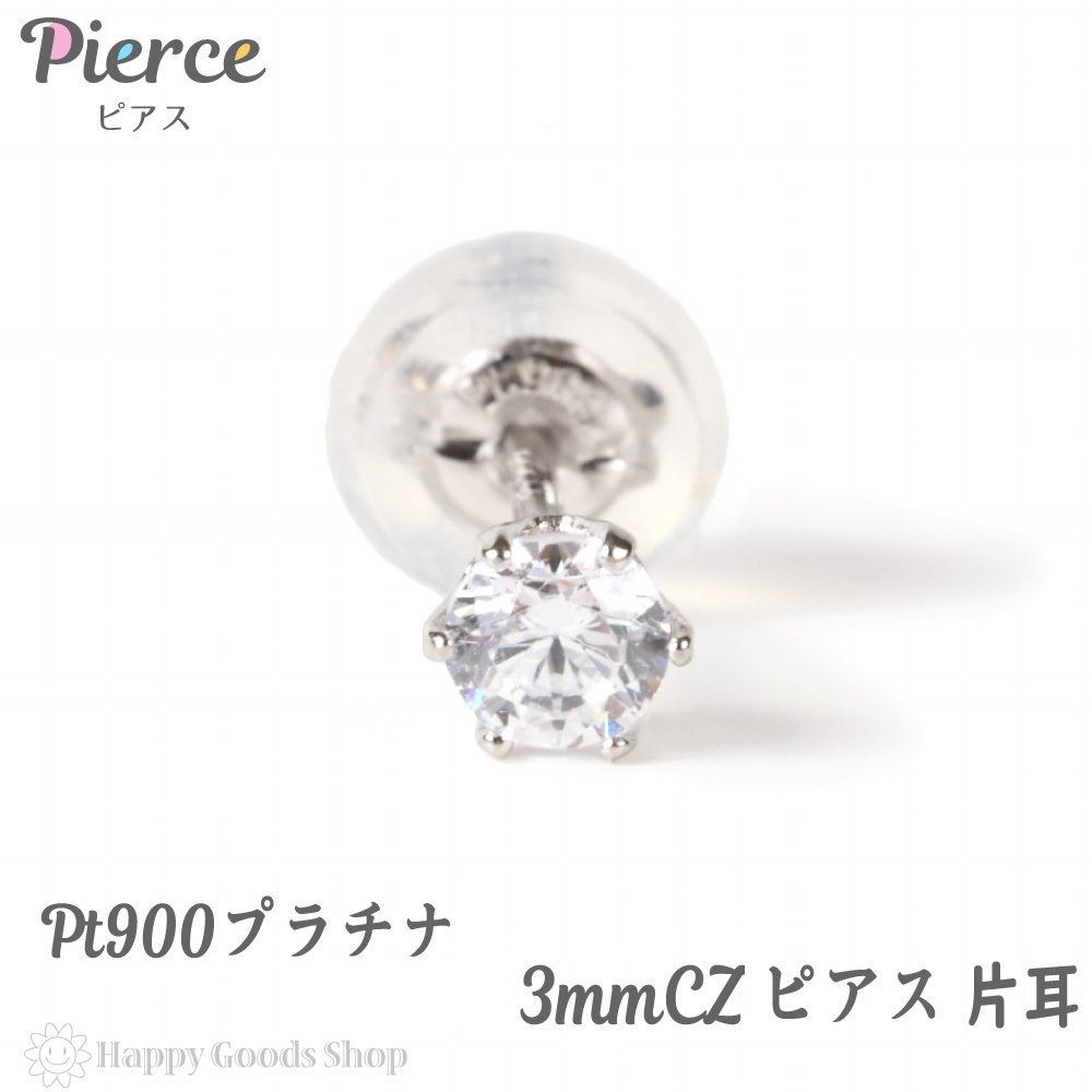 ピアス プラチナ Pt900 片耳 キュービックジルコニア 3mm - メルカリ