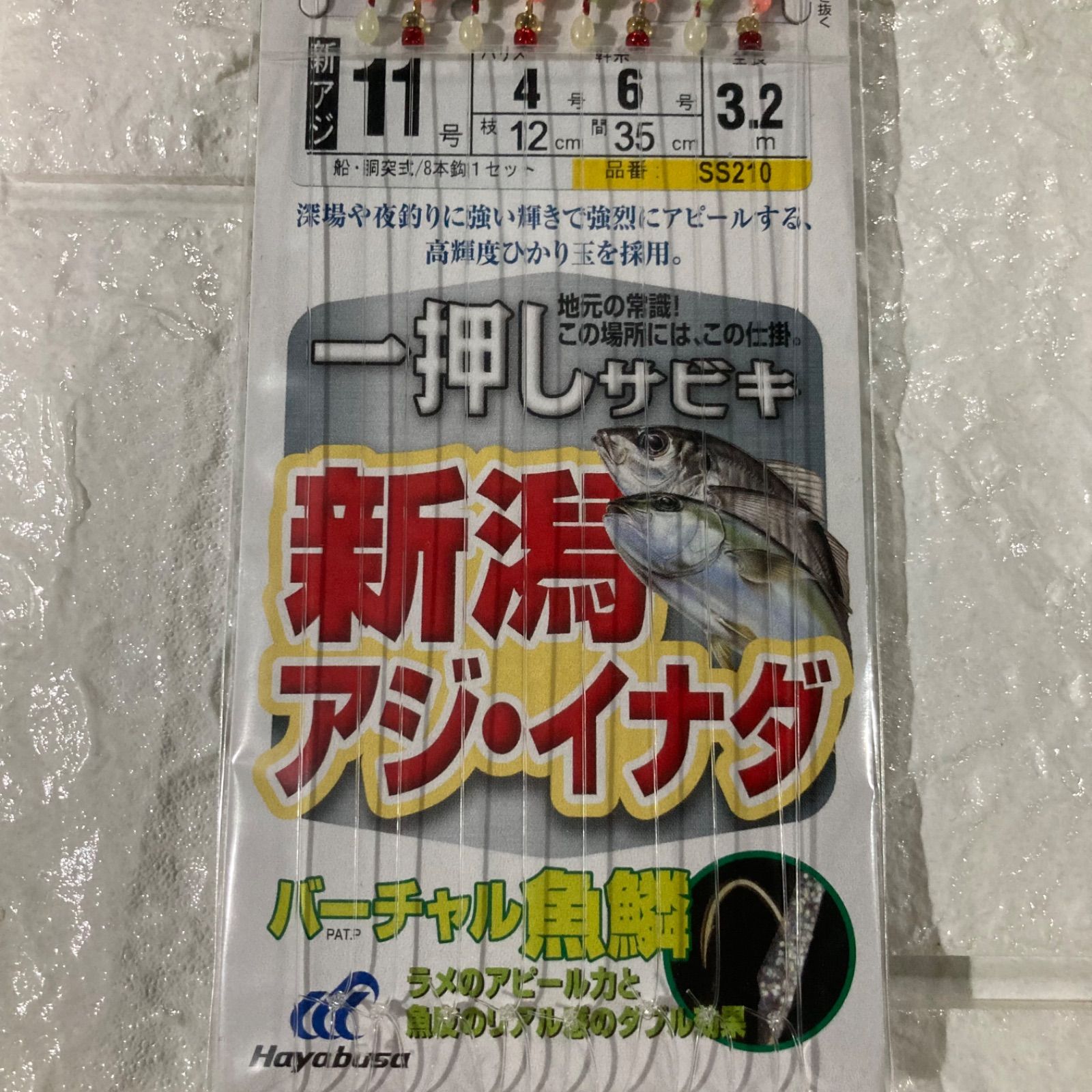 Hayabusa　ハヤブサ　一押しサビキ　新潟　アジ　イナダ　バーチャル魚鱗　11号　ハリス4号　幹糸6号　7袋セット　釣具　釣り用品　釣り糸　釣り針　まとめ売り　釣り引退セット　※788