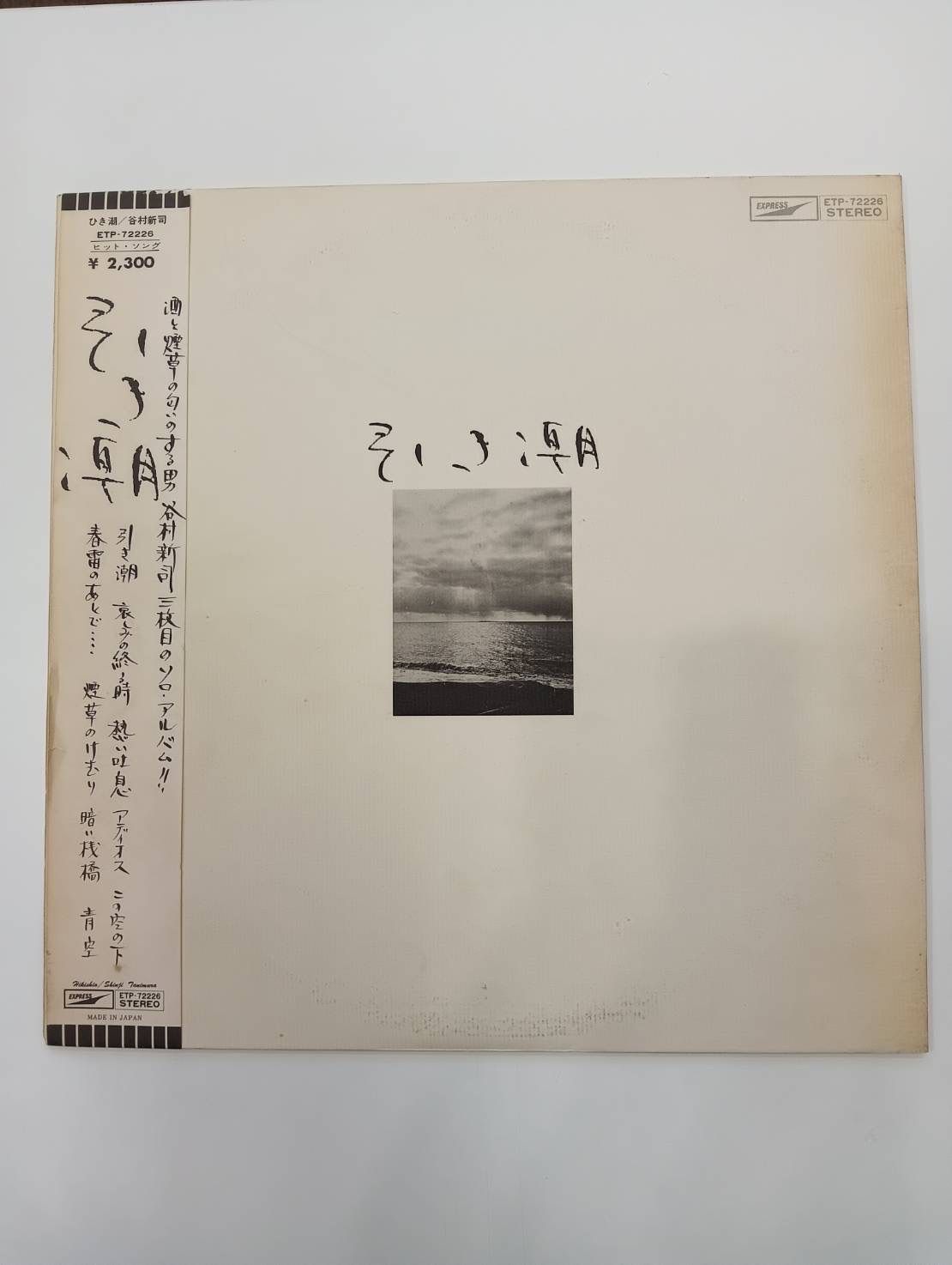 中古品】 アリス エンドレス・ロード & 谷村新司 引き潮 & 南