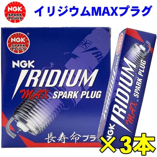 バモスホビオ HM3 HM4 HJ1 HJ2 NGKイリジウム MAXプラグ BKR6EIX-P 3099 3本セット  NGKプラグ年間累計50