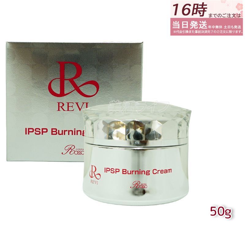 バーニングクリーム　IPSP 最先端の再生医療iPS細胞】IPSPバーニングクリーム｜Be You Shop