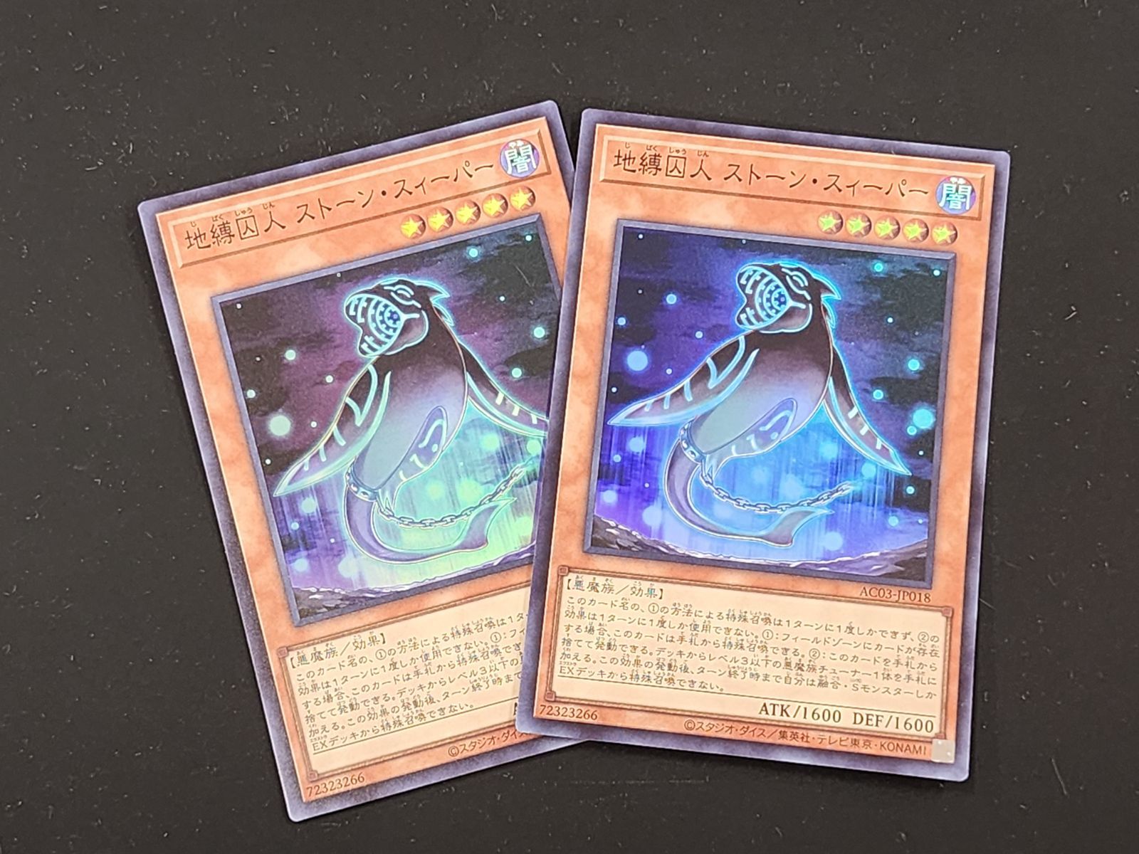 YG 遊戯王 地縛囚人 ストーン・スィーパー スーパーレア AC03