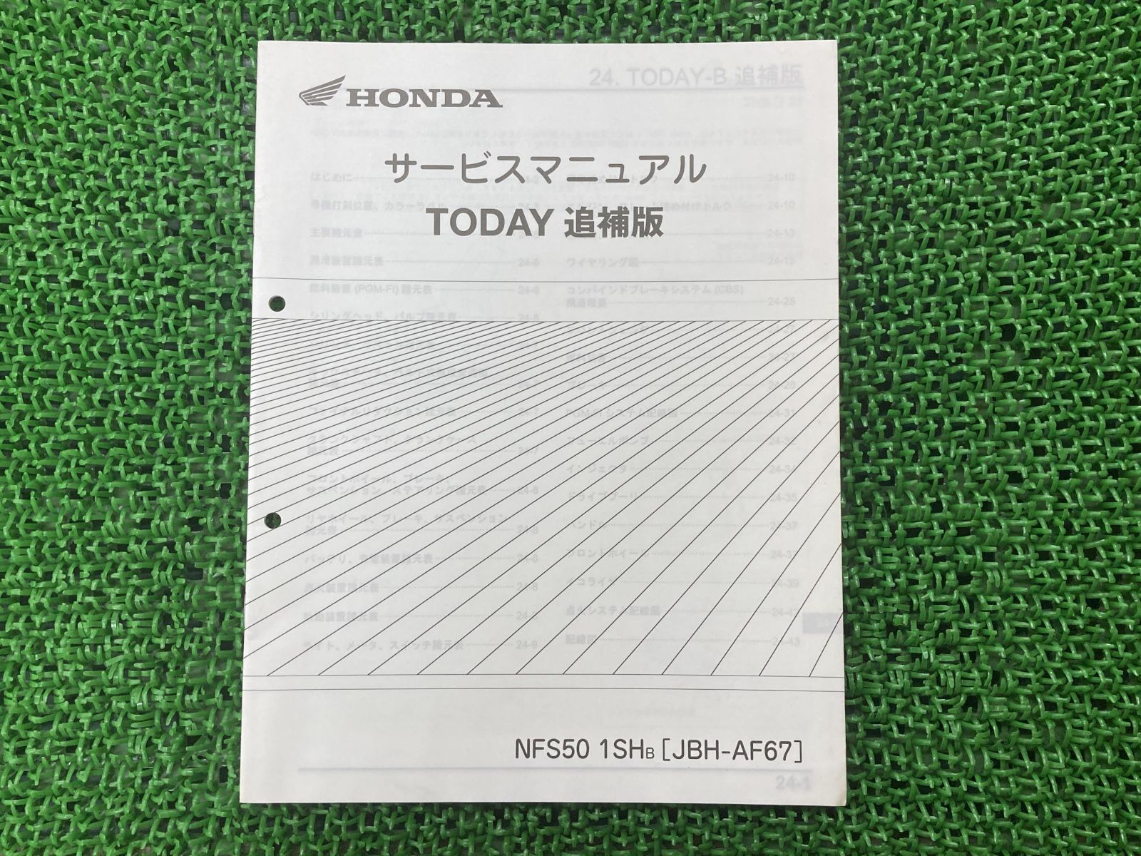 トゥデイ サービスマニュアル ホンダ 正規 中古 バイク 整備書 配線図有り 補足版 AF67-140 NFS50-1SH GFC Today 車検 整備情報