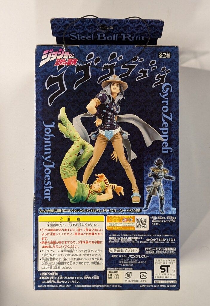 ジョジョ DX コレクション vol.8 ジョニィ・ジョースター フィギュア バンプレスト DXコレクションジョジョフィギュア vol.8 ジョジョ