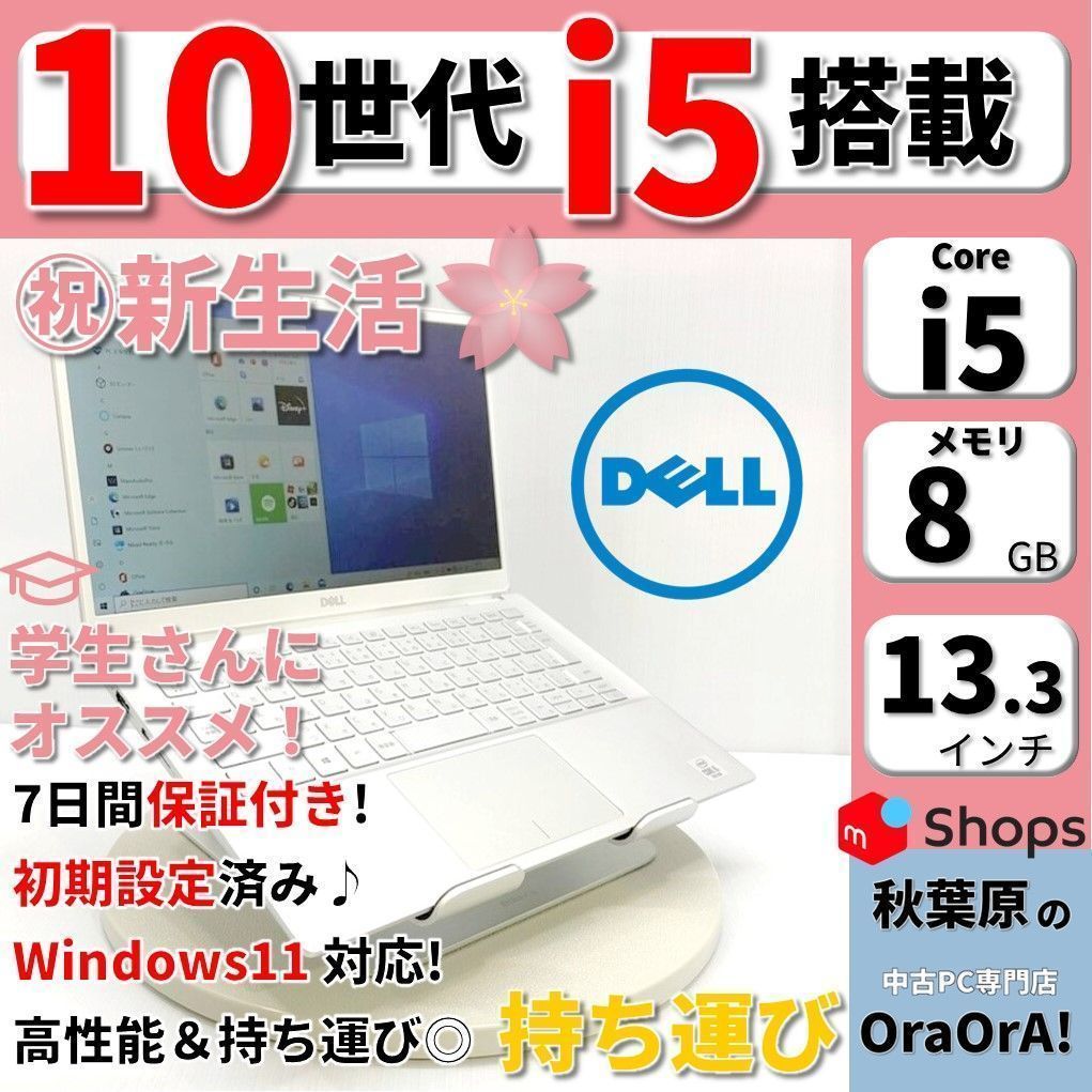 【美品】【バッテリー良好】【薄型 軽量】【おしゃれデザイン】Windows11対応　第10世代Core i5　8GB　高速SSD　Office付き　 ノートパソコン