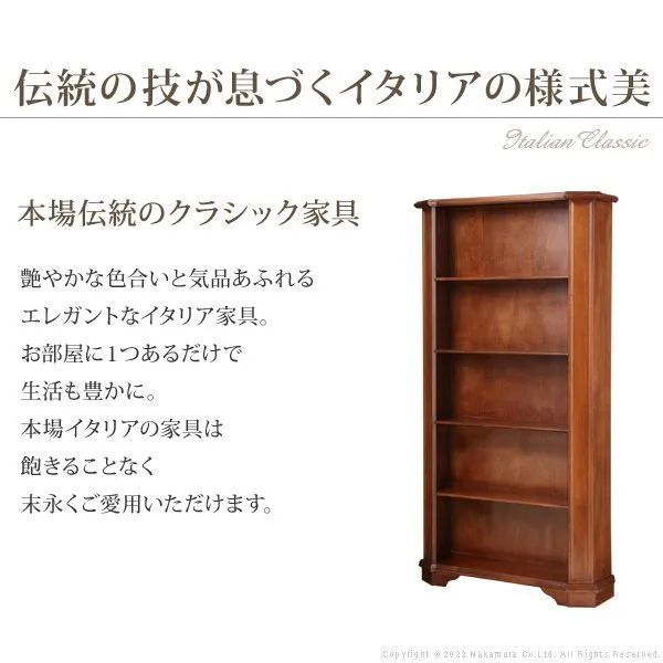 イタリア 完成品 木製 本棚 アンティーク調シェルフ イタリア 完成品 木製 本棚 アンティーク調シェルフ 【公式通販】