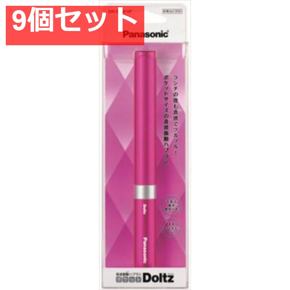EW-DS60-VPポケットドルツVピンク 9個セット まとめ売り