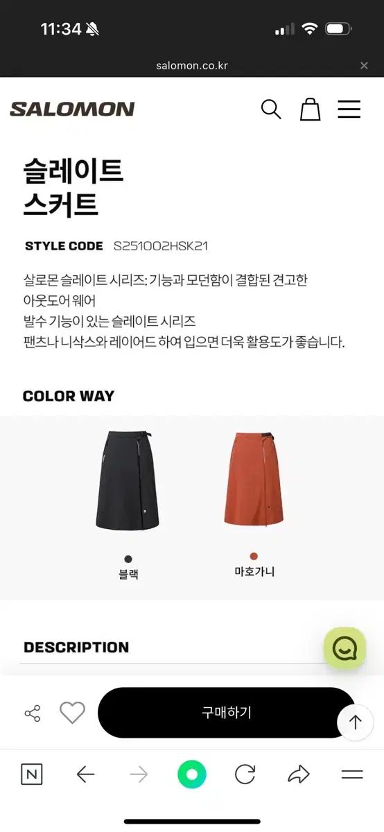 Salomon サロモン スレート スカート S まれ