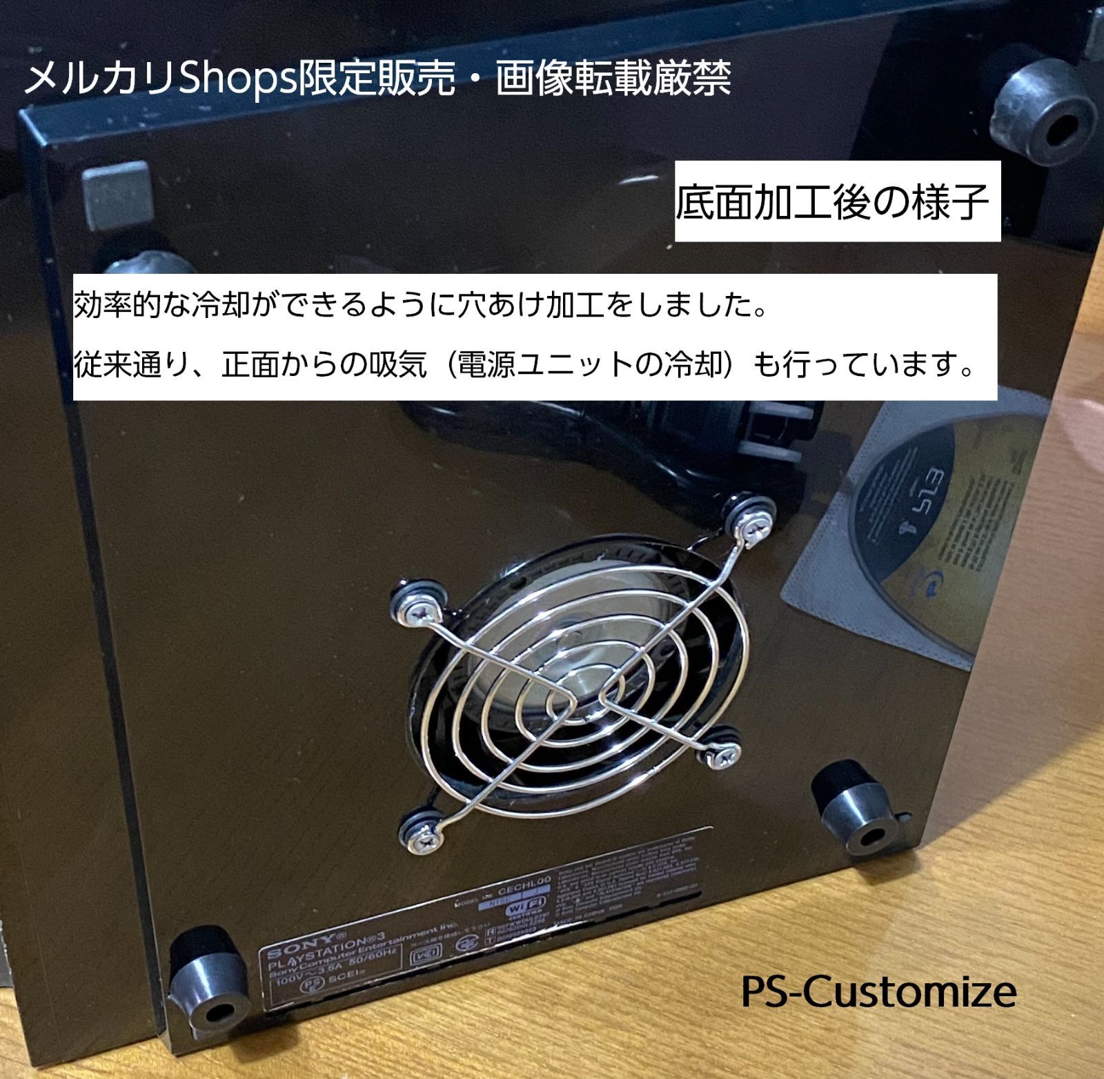 PS3 CECHL00 HDD80GB YLOD対策特製品 底面8cm穴あけ+ガード取付加工 完全オーバーホール済 - メルカリ