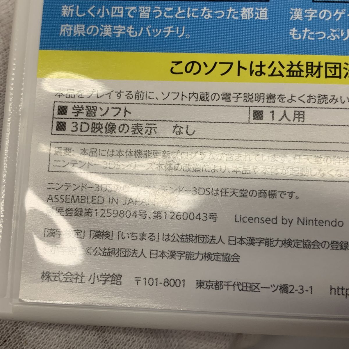 たのしく・おもしろく 漢検小学生　3DS Amazon.com: たのしく・おもしろく 漢検小学生 - 3DS : Videojuegos