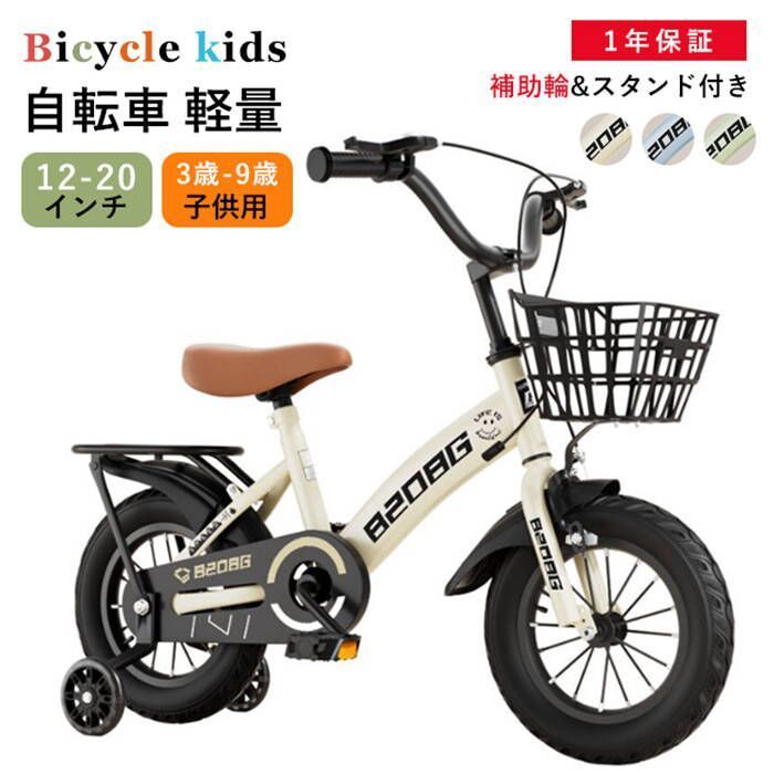 【新品未使用】 自転車 子供用 20インチ 自転車 軽量 組立簡単 頑丈 補助輪付き 新登場 お誕生日 入学祝い プレゼント おしゃれ 3歳から9歳 男の子 女の子 かっこいい乗用玩具 おしゃれ かわいい 子供向け 車 おもちゃ こども誕生日 20インチ