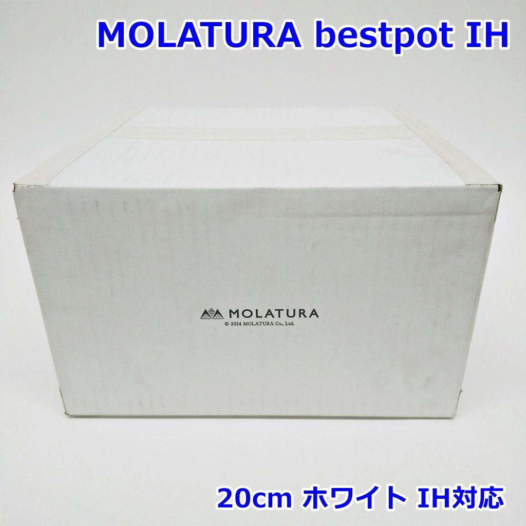 MOLATURA bestpot IH 土鍋 20cm 蓄熱調理 BP20IH-WH ホワイト IH対応 ごはん 炊飯 煮物 羽釜 ベストポット モラトゥーラ R2506-016