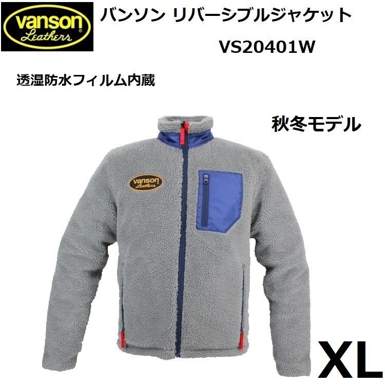 VANSON バンソン リバーシブルジャケット VS20401W グレー XLサイズ 透 