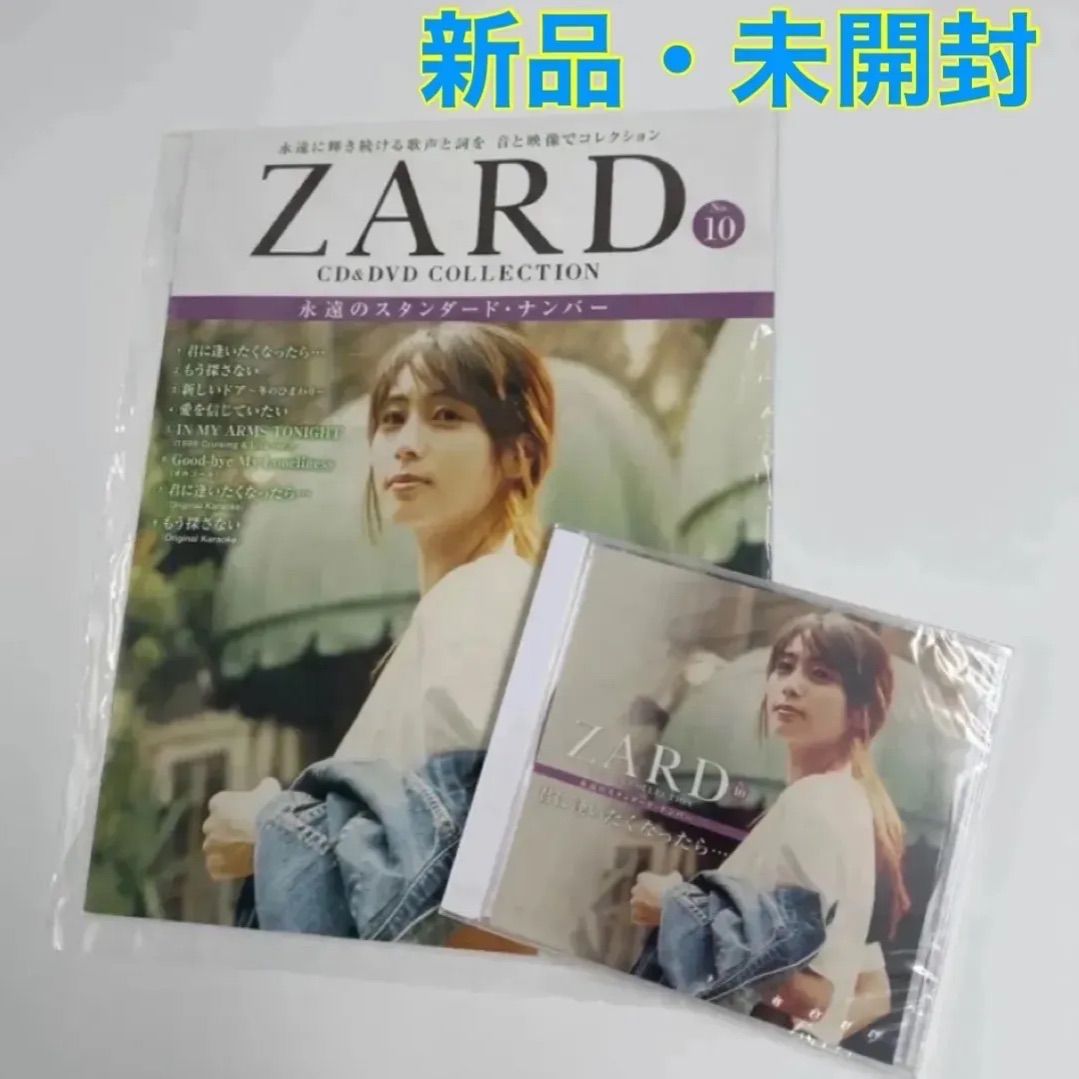 ☆新品・CD未開封☆ ZARD CD&DVD コレクション10号 2017年6月28日号 
