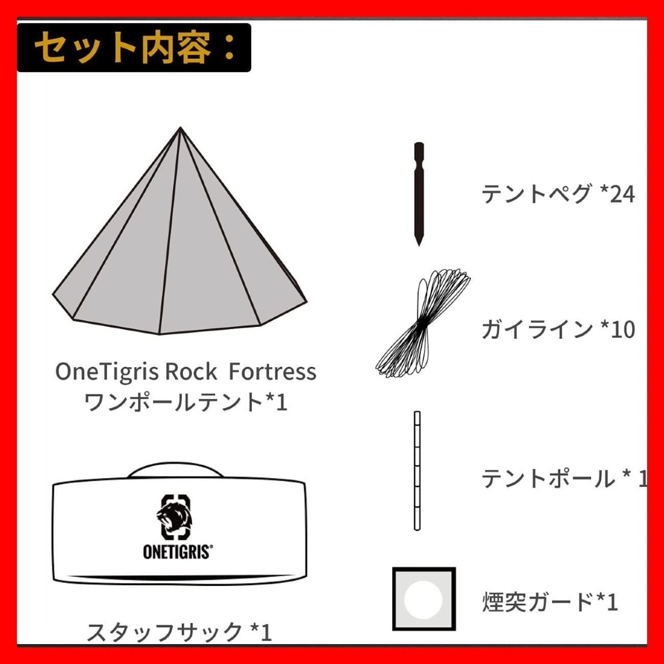 OneTigris Rock Fortressホットテント ワンポールテント