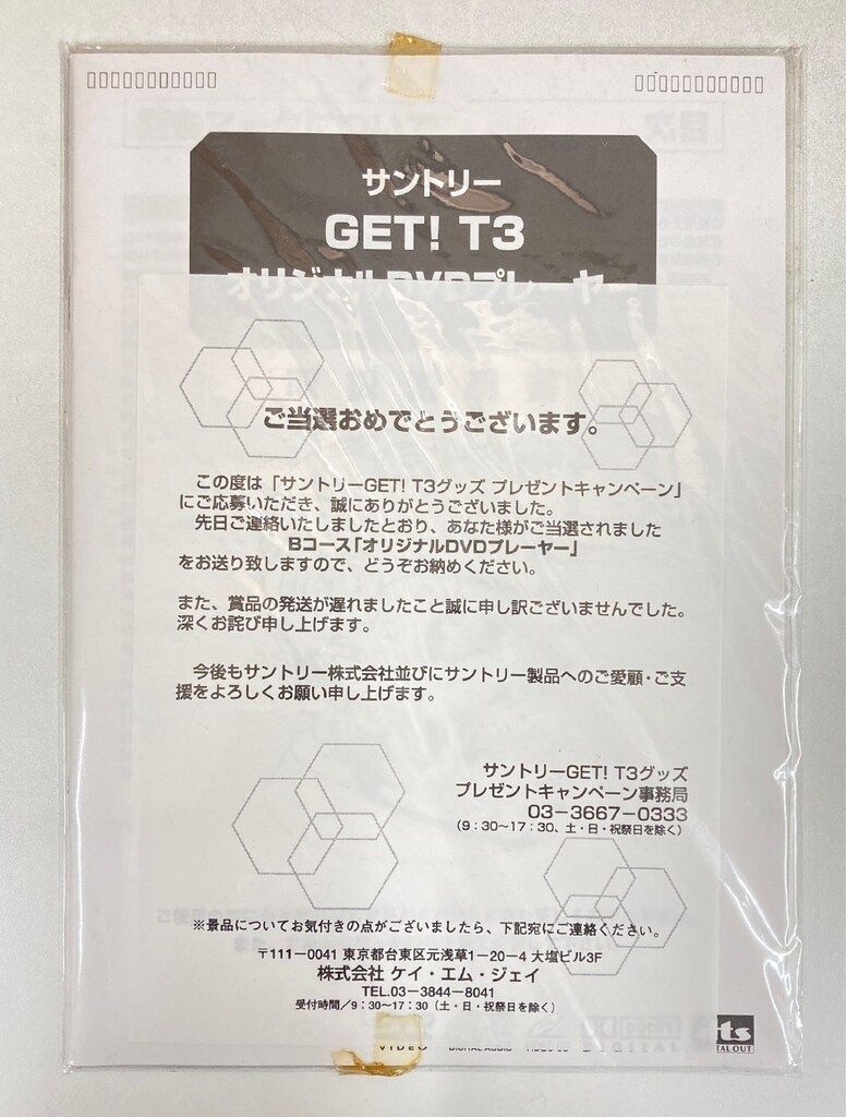 サントリー ターミネーター T3 オリジナルDVDプレーヤー 販売・買取