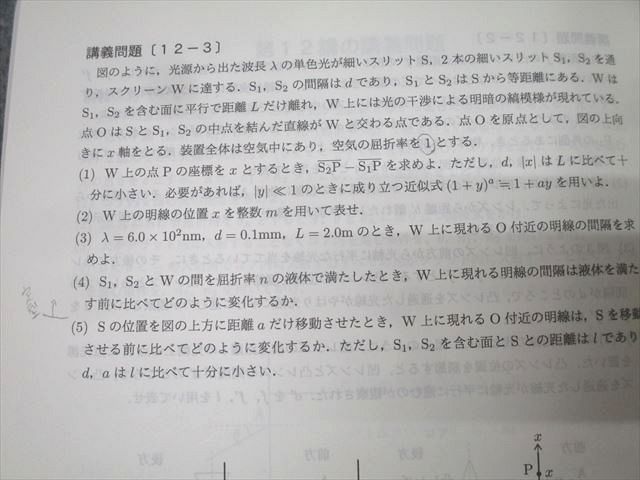 駿台 高2難関・物理 テキスト通年セット 2023 計2冊 豆谷直哉 052M0D 駿台 高2難関・物理 テキスト通年セット 2023 計2冊 豆谷直哉