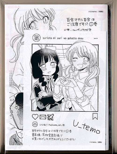 ☆W特典付き [U‐temo] 百合オタに百合はご法度です!? 1巻 - じょうとう