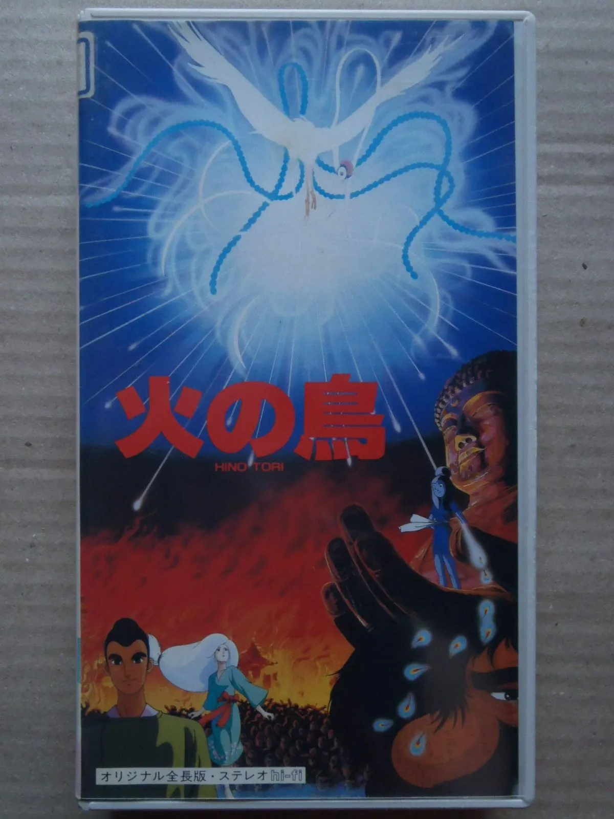 火の鳥 鳳凰編 DVD Amazon.co.jp: 火の鳥 鳳凰編 [DVD] : 古川登志夫, 大塚周夫, 堀
