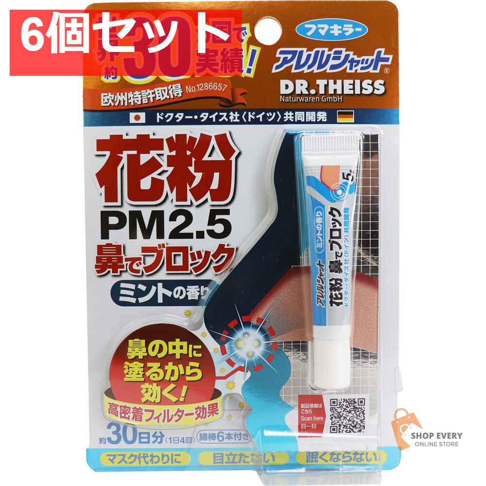 フマキラーアレルシャット 花粉鼻でブロック ミントの香り 30日分 6個セット