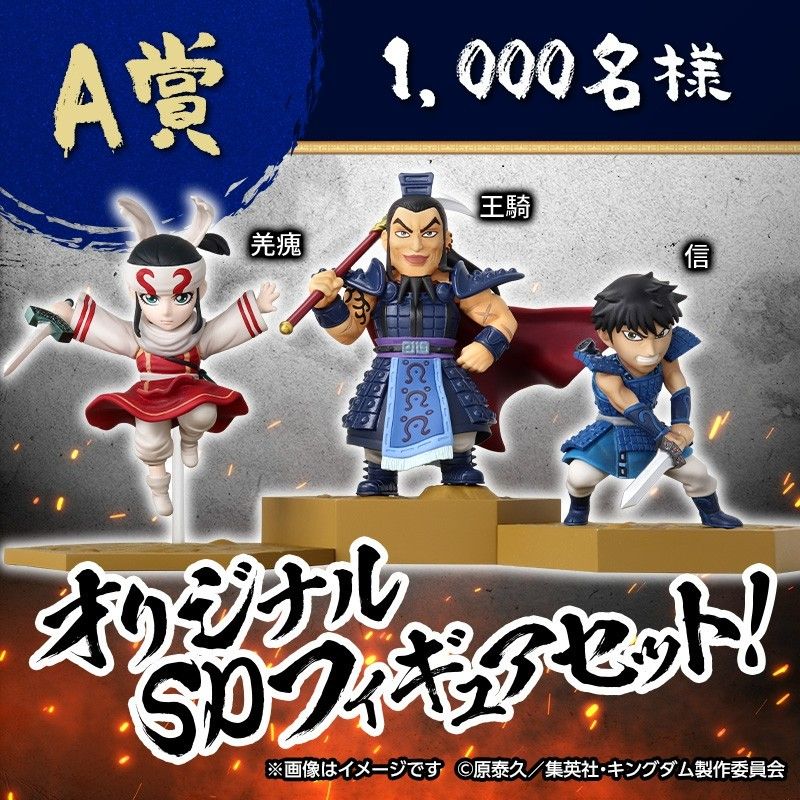 CookDo キングダム　限定フィギュア キングダム オリジナルSDフィギュアセット CooKDO 限定 / KINGOM