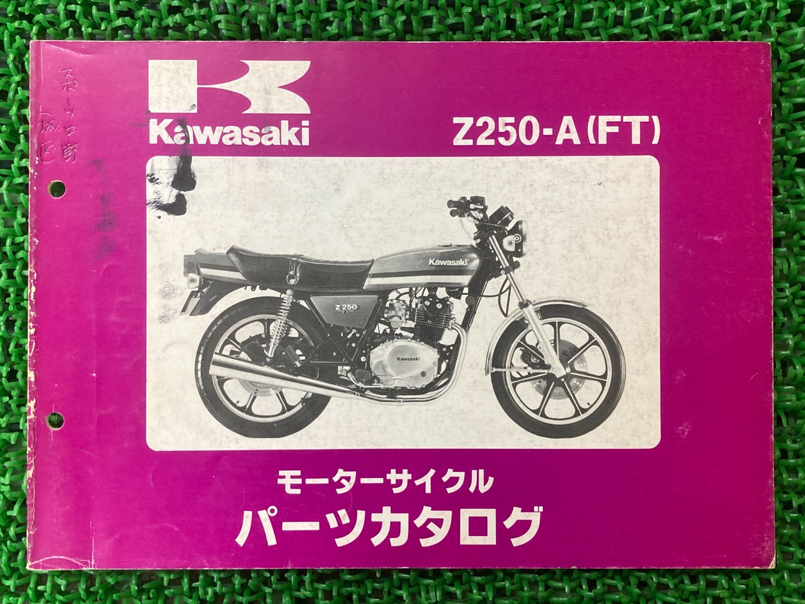 カワサキ Z250-A1/A2/A3 (FT) パーツリスト/パーツカタログ カワサキ