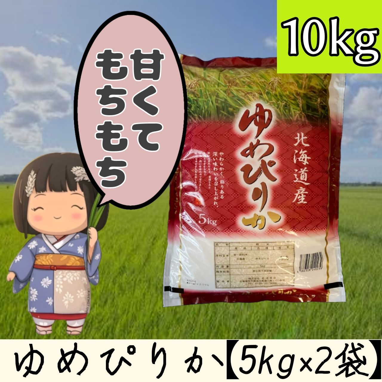 北海道産 ゆめぴりか 精米 5kg 6袋(30kg) senda_630-30