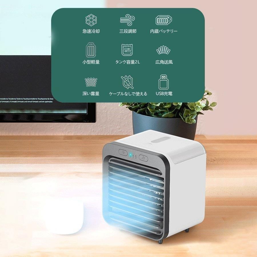 ☘️人気商品☘️冷風機 ポータブルエアコンファン ミニエアコン 蒸発型エアクーラー 敬老の日 プレゼント】 冷風機 ミニクーラー 冷風扇 小型 卓上