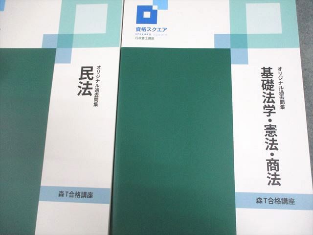 資格スクエア 行政書士 森T合格講座 試験改正対応/オリジナルインプットテキスト 2025年合格目標 状態良い 9冊★ 152L4D 資格スクエア 行政書士 森T合格講座 試験改正対応/オリジナル