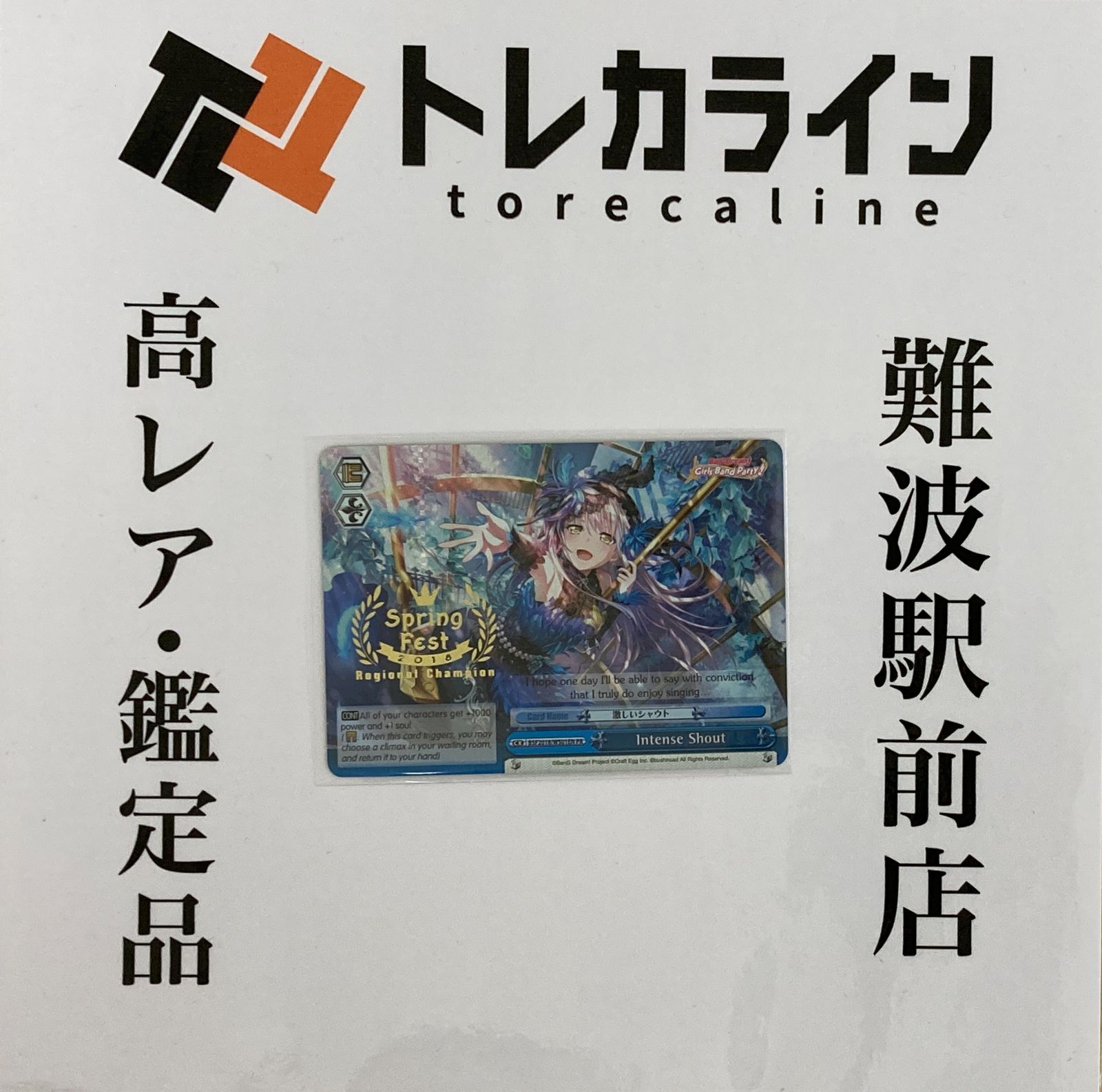 ヴァイスシュヴァルツ　激しいシャウト　海外版　Spring Fest バンドリ ヴァイスシュヴァルツ 英語版 Intense Shout 湊友希那 Spring Fest