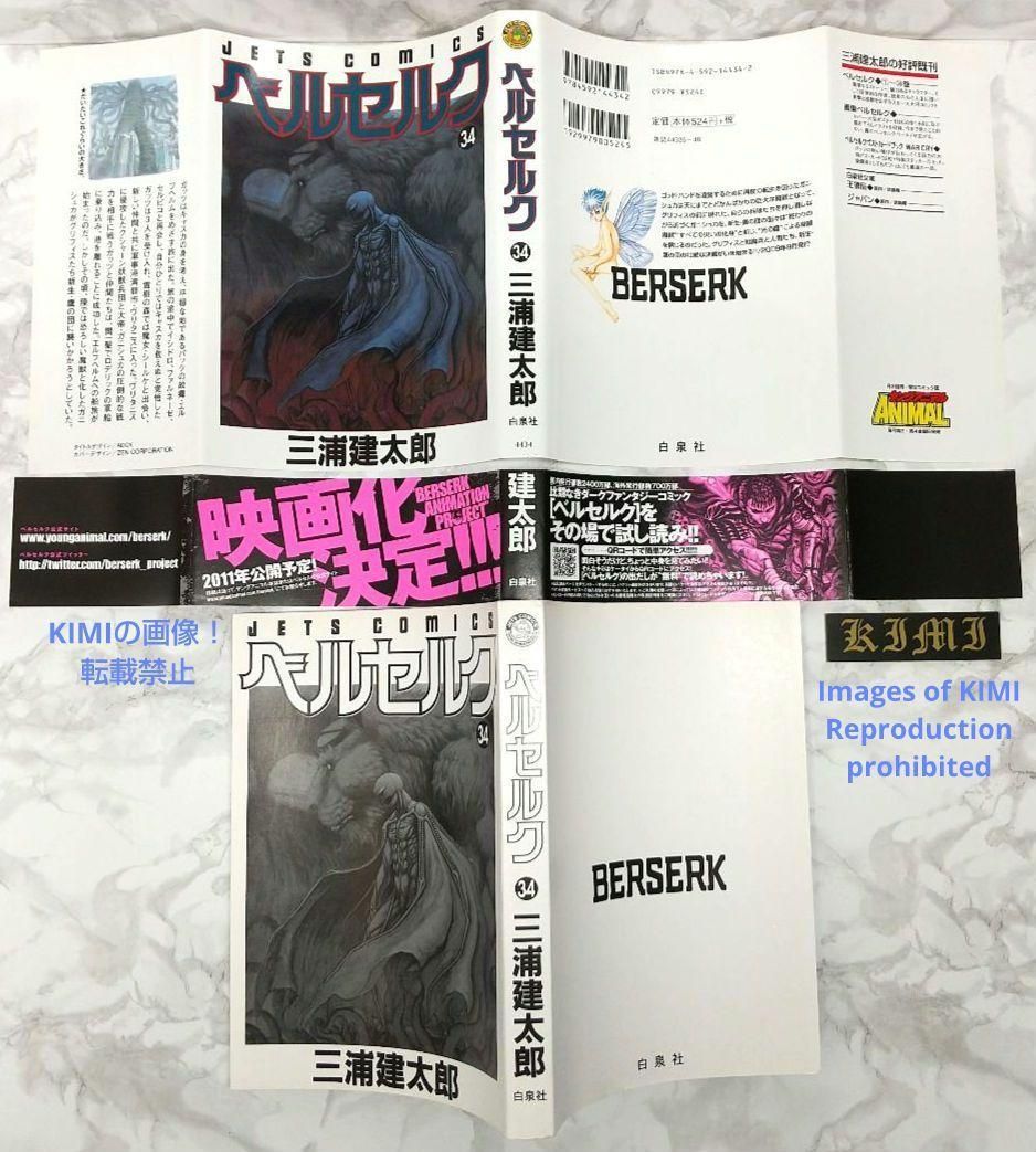 希少 初版 第1刷発行 ベルセルク 34 コミック 漫画 本 2009 三浦建太郎  