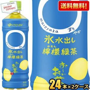 伊藤園 おーいお茶 まろやか 檸檬緑茶 氷水出し レモン 600mlペットボトル 48本(24本×2ケース) おーいお茶 緑茶 〇やか お茶