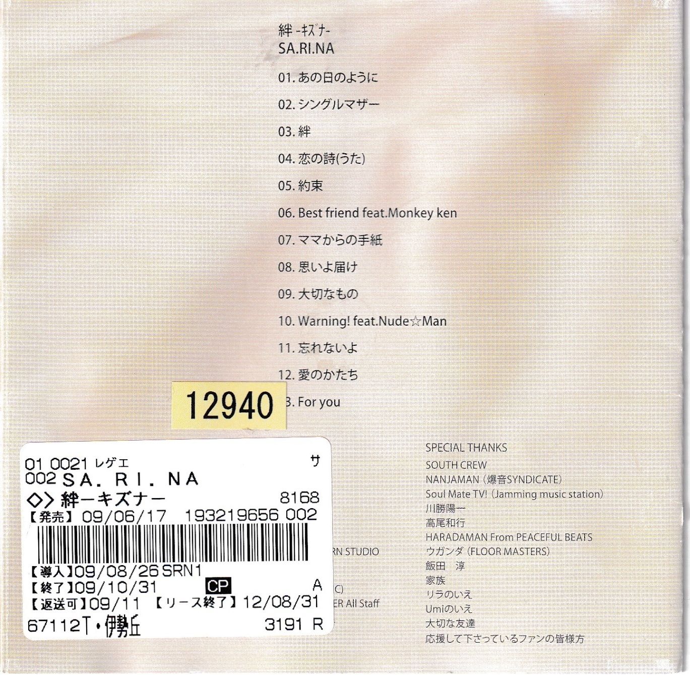 KC 3504 絆 -キズナ- SA.RI.NA 中古CD - メルカリ