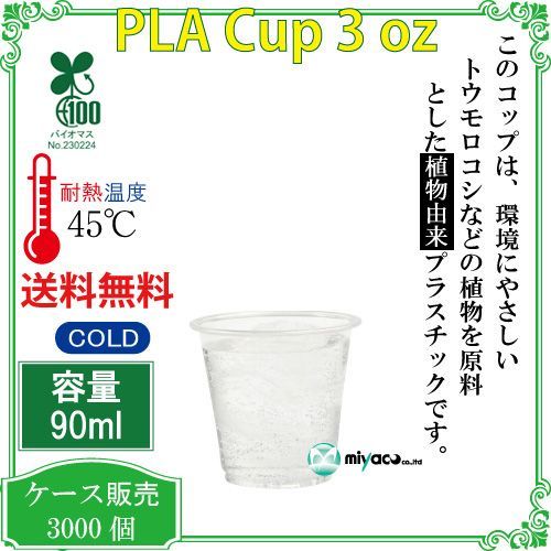 3000個入 プラスチックカップ･透明･3オンス