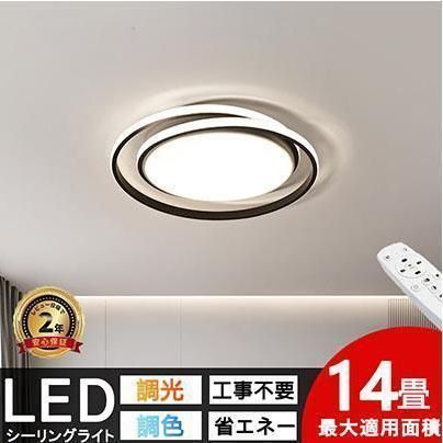 シーリングライト LED 6?24畳 北欧 おしゃれ 調光調色 省エネ 天井照明 照明器具 間接照明 リビング照明 室内 和室 リモコン付き 工事不要
