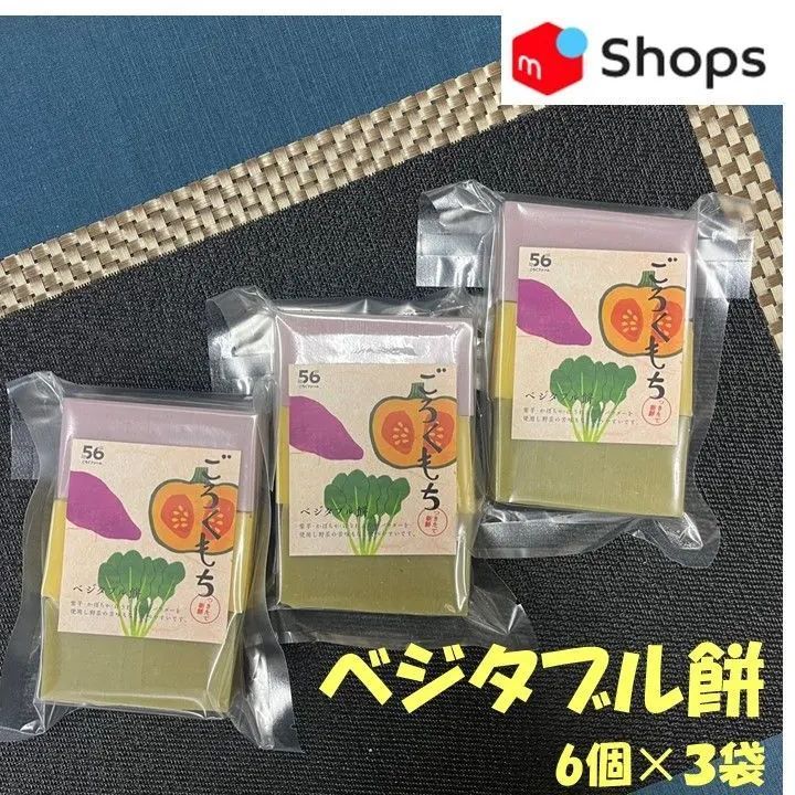 切り餅（ベジタブル餅）6個入×3袋-0