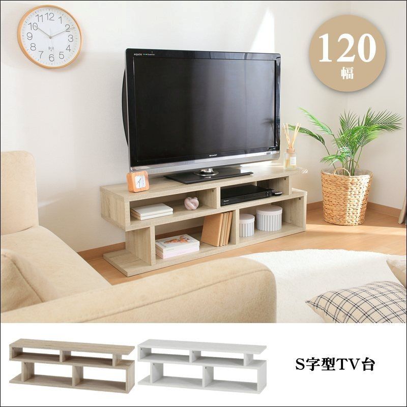 テレビ台 関西地域限定 S字型TV台 120幅 【全2色】[6947] - メルカリ