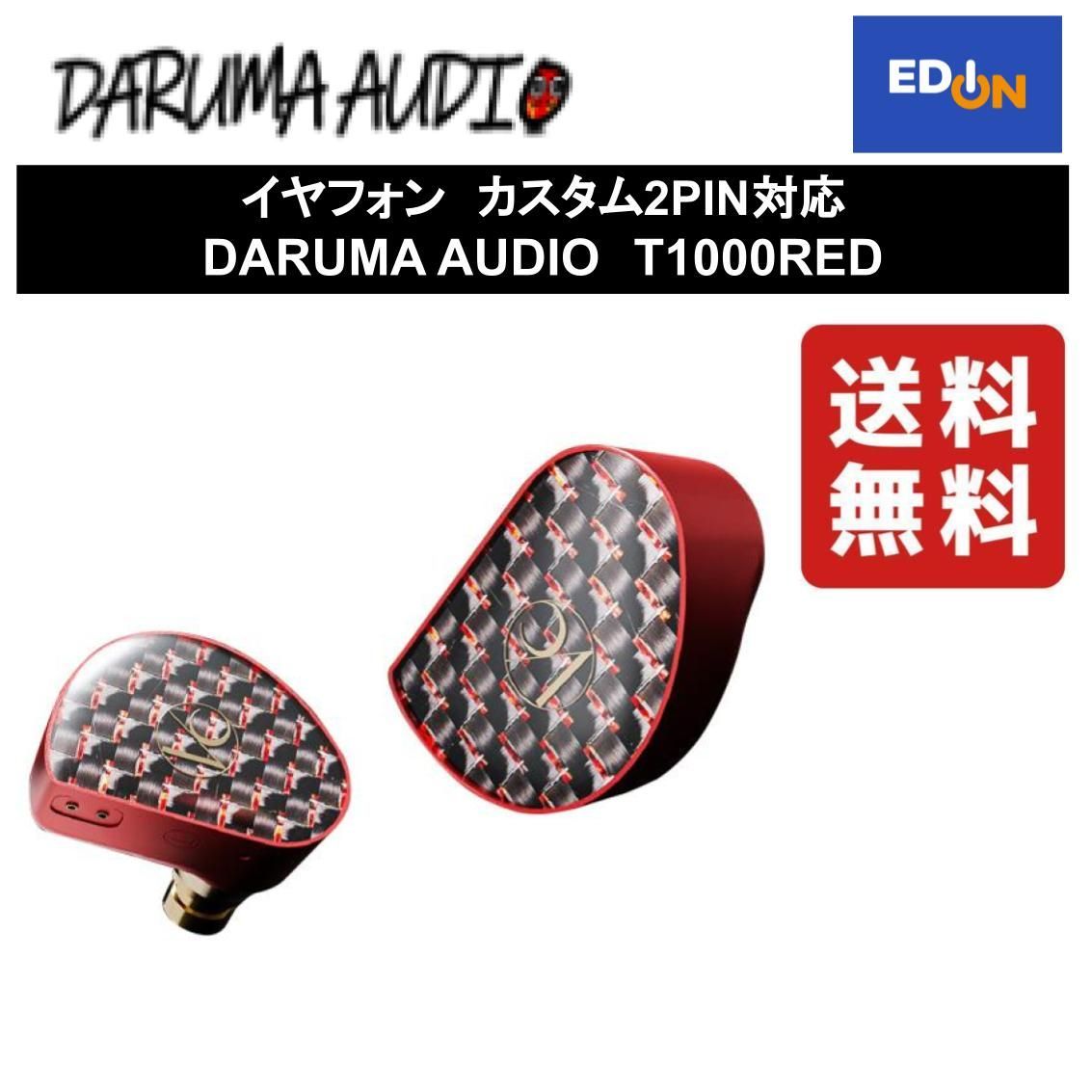 11917】イヤフォン カスタム2PIN対応 DARUMA AUDIO T1000RED - メルカリ