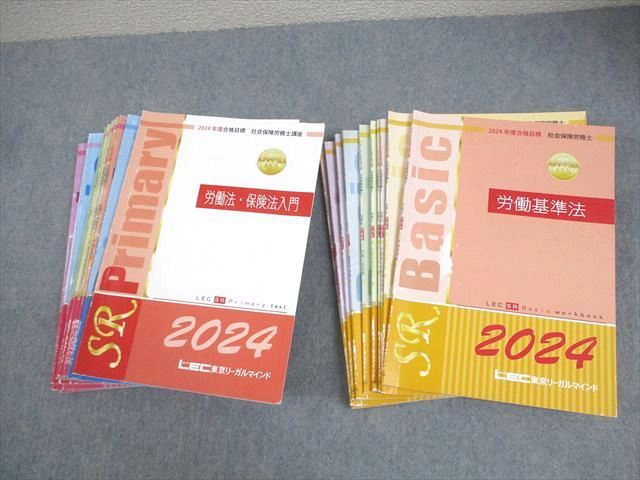 FD10-043 LEC東京リーガルマインド 社会保険労務士講座 社労士テキスト/問題集 2024年合格目標 計22冊 080R4D