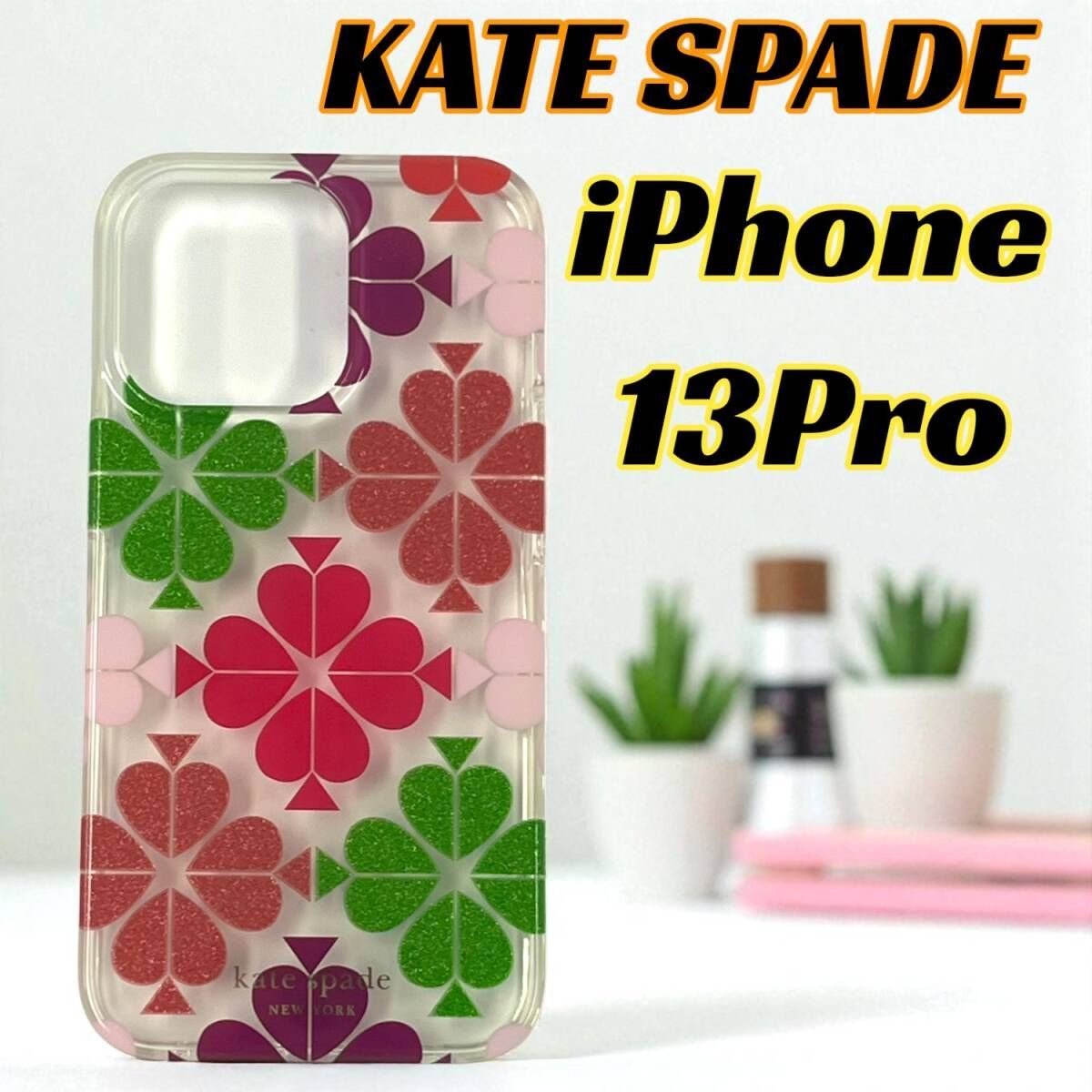 iPhone13Pro ケース iPhoneケース クローバー KATE SPADE ケイトスペード マルチ KA930